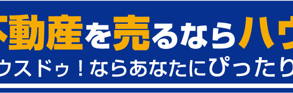 不動産売却にかかる所得税等の税率は所有期間により変わる