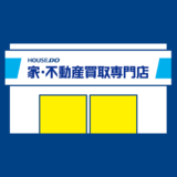 不動産の買取を茨城県で唯一の買取専門店が解説