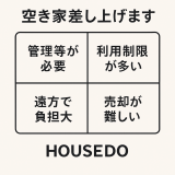 空き家差し上げますとは？無料譲渡の仕組みと注意点を徹底解説