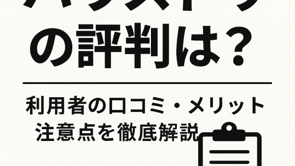 ハウスドゥの評判は？利用者の口コミ・メリット・注意点を徹底解説【2025年最新版】