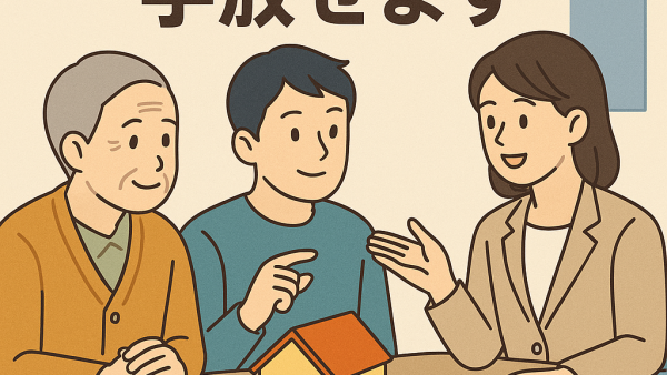 いらない土地を国に返すための相続土地国庫帰属制度とは？