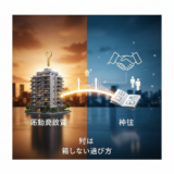 【2026年】不動産買取と仲介の8つの違い｜損しない選び方