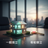 不動産売却 一般媒介 アイキャッチ