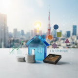 【2026年】相続不動産売却の税金｜4大特例で損しない計算術