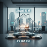 【2026年版】不動産売却 固定資産税 精算の計算と3つの注意点