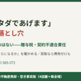 茨城県の空き家0円譲渡の落とし穴と手放し方｜ハウスドゥ