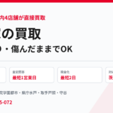 茨城県の空き家買取は残置物ありでも対応｜ハウスドゥ 茨城県内4店舗