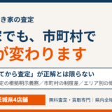 茨城県の空き家査定｜市町村で答えが変わる｜ハウスドゥ茨城県4店舗