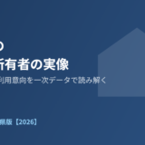 茨城県 空き家所有者の実像