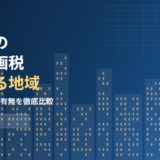 茨城県 都市計画税がかかる地域