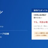 住宅ローンの5年ルールと125%ルール｜茨城県 ハウスドゥ茨城
