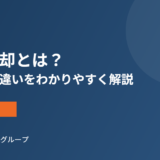 任意売却とは｜競売との違い｜ハウスドゥ茨城グループ