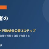 宅建業者 調べ方 housedo.group