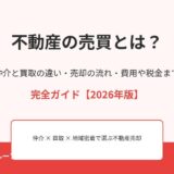 不動産の売買とは｜ハウスドゥ茨城グループ