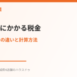 現金相続にかかる税金｜不動産相続との違いと計算方法【2026年】