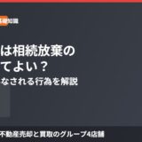 遺品整理は相続放棄の前にやってよい？単純承認とみなされる行為を解説【2026年】