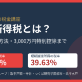譲渡所得税とは｜税率・計算方法｜ハウスドゥ茨城グループ