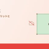 更地とはメリット・デメリットと売却の判断基準｜ハウスドゥ茨城