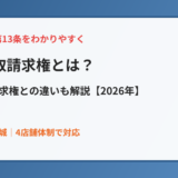 建物買取請求権とは｜借地借家法13条の解説｜ハウスドゥ茨城