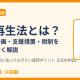 地域再生法とは？地域再生計画と支援措置の解説（茨城の不動産売却）｜ハウスドゥ茨城