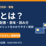 雁行とは？建築の雁行配置・意味・読み方を解説｜ハウスドゥ 茨城県の不動産売却