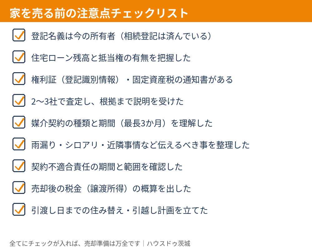 家を売る前の注意点チェックリスト9項目|名義・ローン・媒介契約・税金|ハウスドゥ茨城
